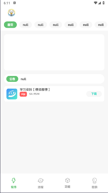 林鹤软件库APPv3.3(2)