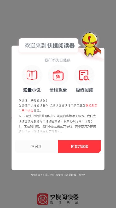 快搜阅读器app官方下载最新版本(1)