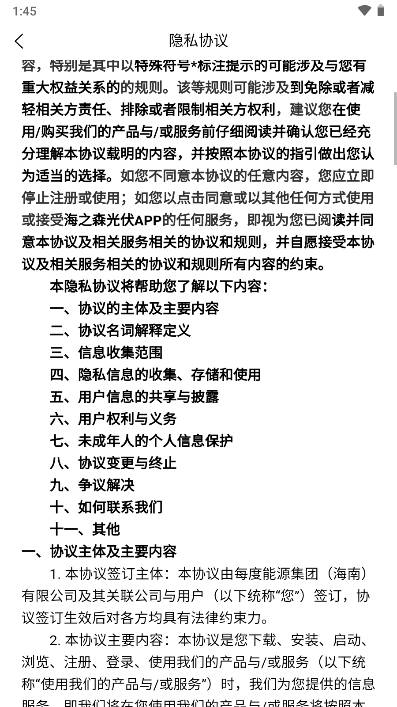 海之森光伏app官方版v1.0.3(3)