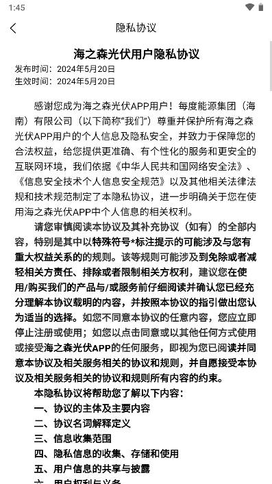 海之森光伏app官方版v1.0.3(2)