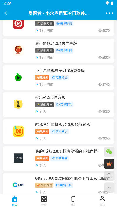 爱网者软件最新版v3.0.2(1)