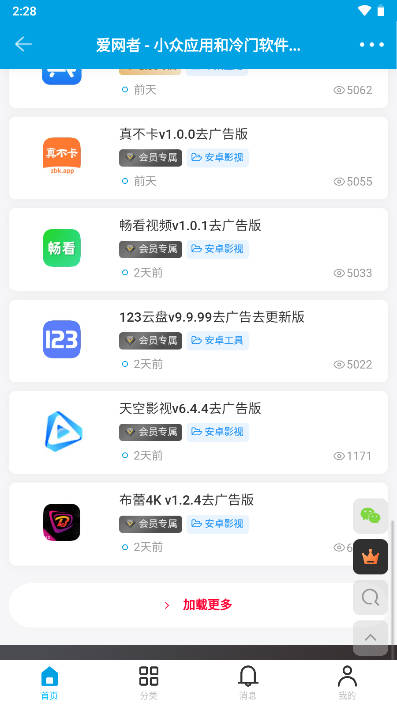 爱网者软件最新版v3.0.2(2)