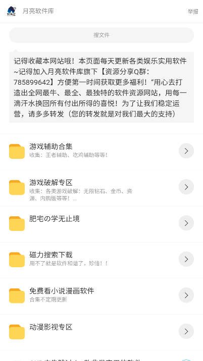 月亮软件库安卓版v1.0(1)