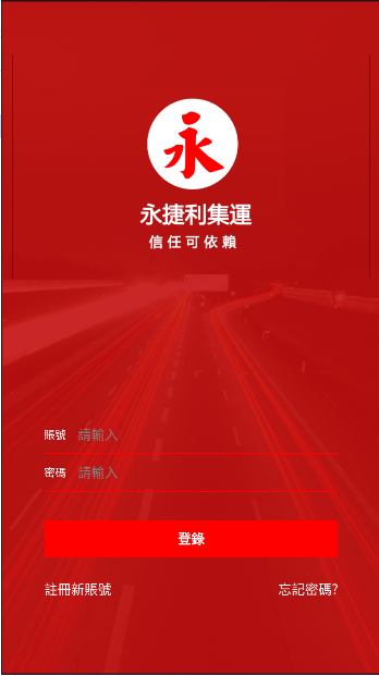 永捷利集运手机客户端v1.0.1.70(3)