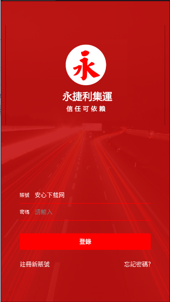 永捷利集运手机客户端v1.0.1.70(4)