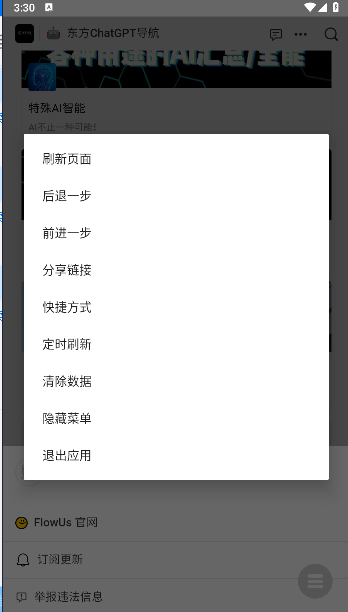 东方AI导航平台v1.0(1)