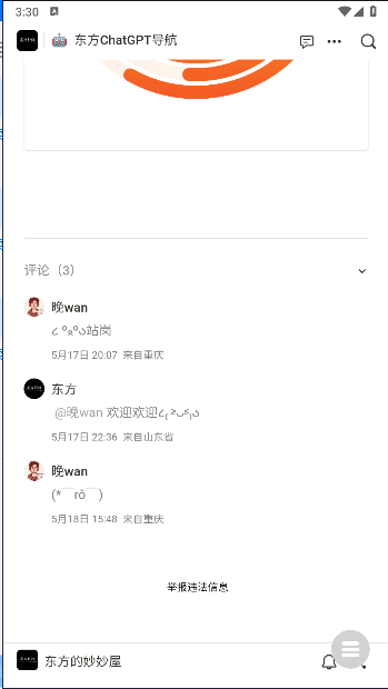 东方AI导航平台v1.0(4)
