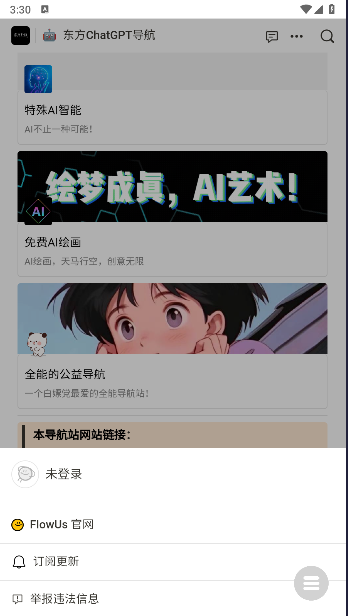 东方AI导航平台v1.0(3)
