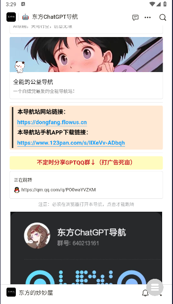 东方AI导航平台v1.0(2)