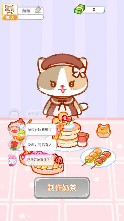 珍珠奶茶大师免广告无限钞票版v1.2.7(1)