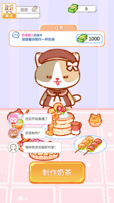 珍珠奶茶大师免广告无限钞票版v1.2.7(2)