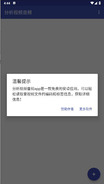 分析视频音频模仿的软件手机版v1.0(3)