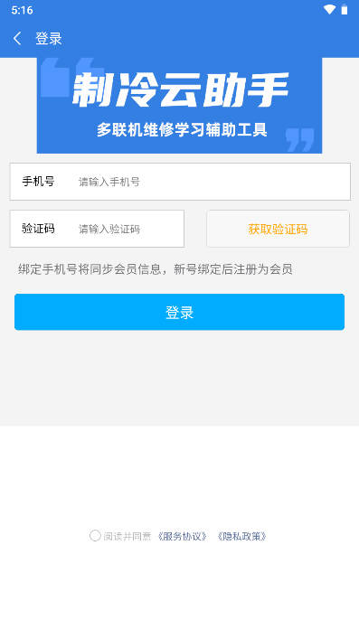 制冷云助手免费下资料软件v1.0.9(2)