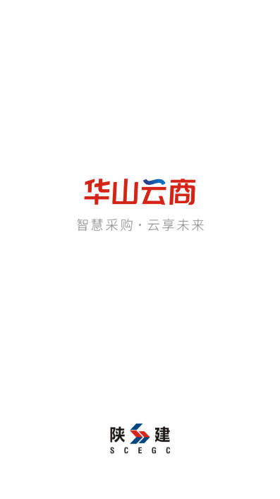华山云商app采购平台v1.3.4(1)