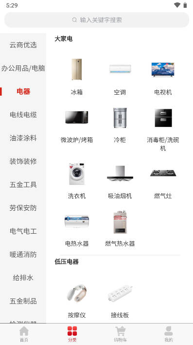 华山云商app采购平台v1.3.4(4)