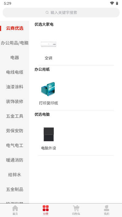 华山云商app采购平台v1.3.4(3)