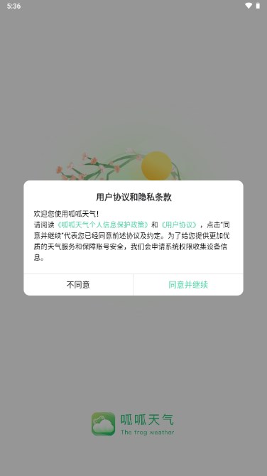 呱呱天气纯净无广告版本v1.1.33(2)