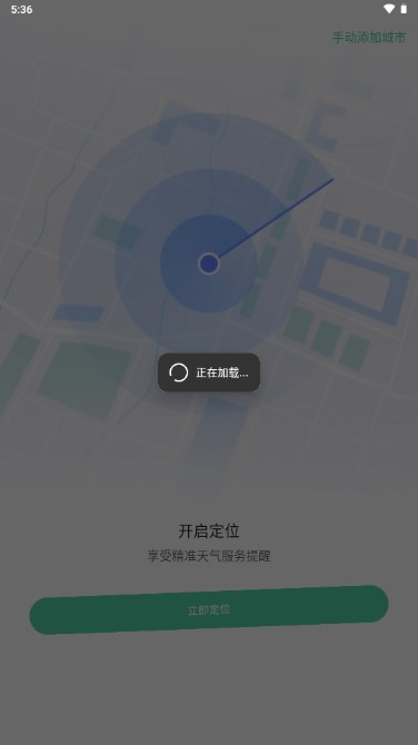 呱呱天气纯净无广告版本v1.1.33(4)