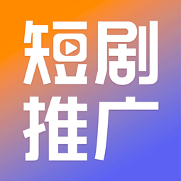 国内短剧推广平台软件下载安装