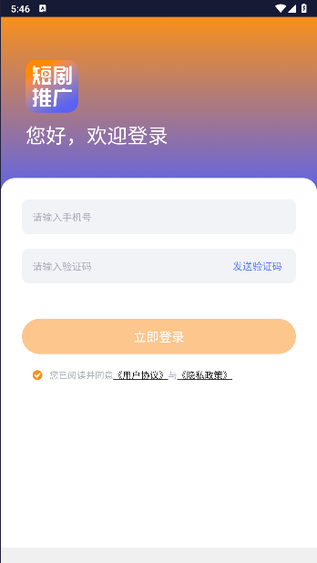 国内短剧推广平台软件下载安装v1.1.0(1)