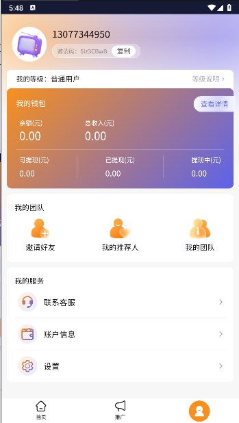 国内短剧推广平台软件下载安装v1.1.0(3)