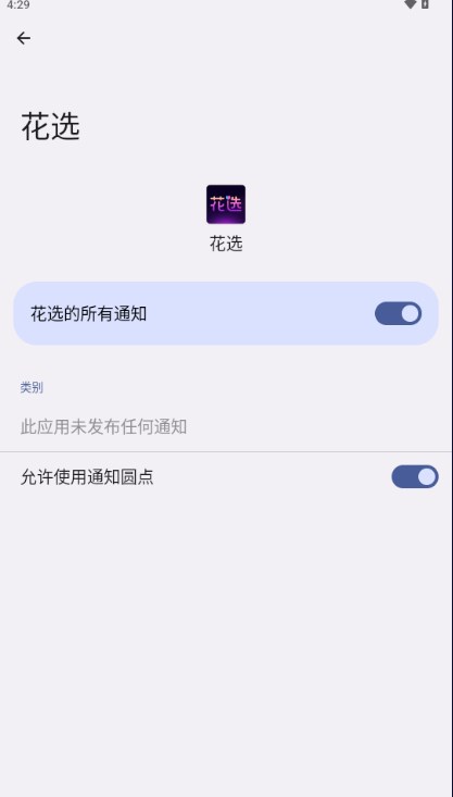 花选唱歌交友软件v1.1.0.0(3)