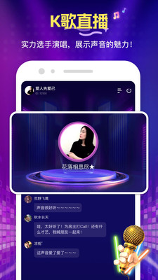 花选唱歌交友软件v1.1.0.0(4)