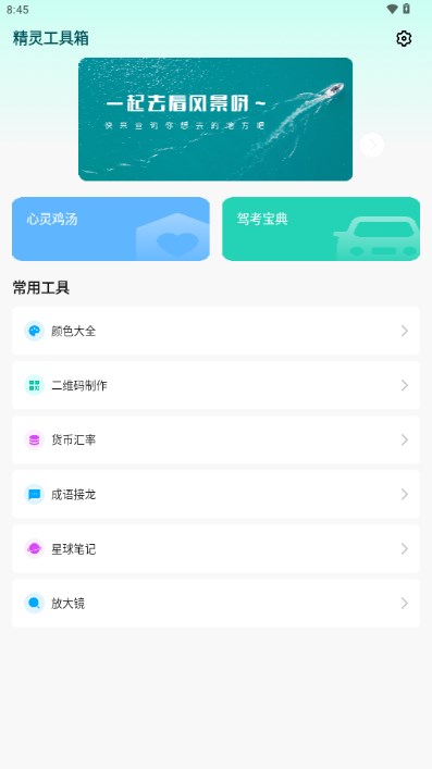 精灵工具箱下载安装v1.0.4(3)