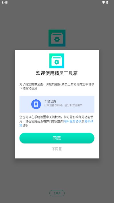 精灵工具箱下载安装v1.0.4(2)