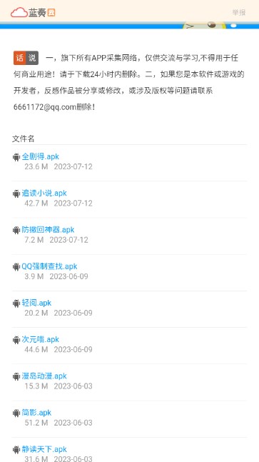 软件部落官方分享合集v1.0(1)