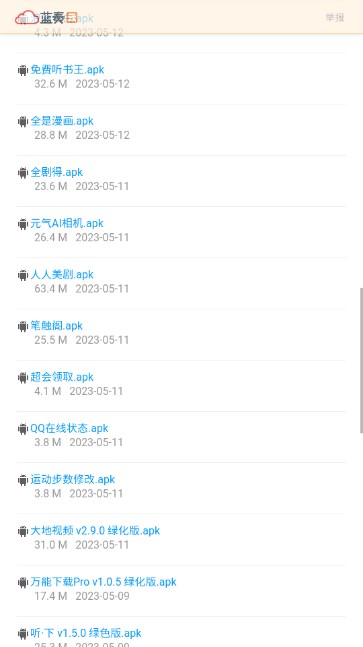 软件部落官方分享合集v1.0(2)