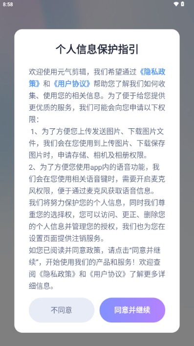 元气剪辑app最新版v1.2.8(1)