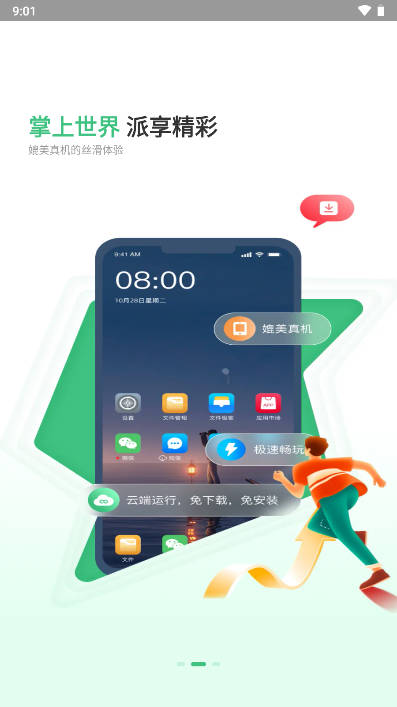 掌派云手机app免费版v1.0.25(2)