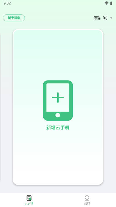 掌派云手机app免费版v1.0.25(4)