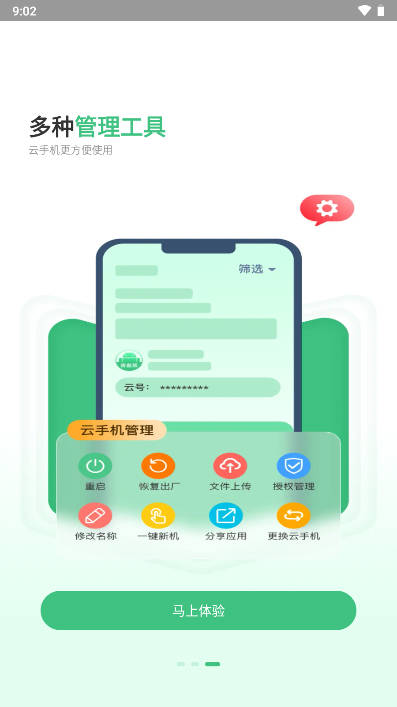 掌派云手机app免费版v1.0.25(3)