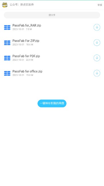 胖虎玩软件库appv1.0(3)