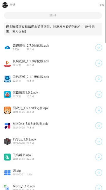 神话软件库appv1.0(1)