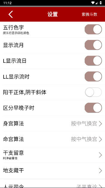 大师八字排盘软件下载安装手机版免费v3.9(1)