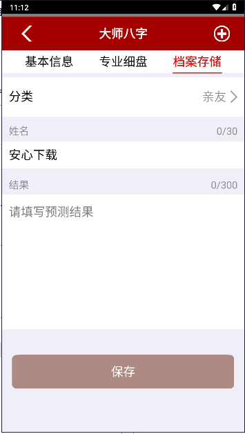 大师八字排盘软件下载安装手机版免费v3.9(3)