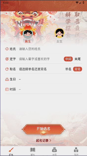 赖布衣取名软件下载安装手机版最新v1.1.1(3)