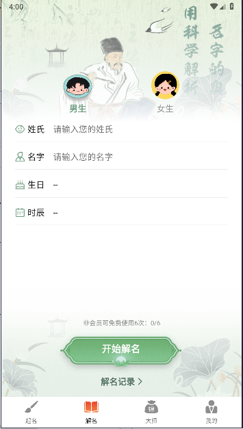 赖布衣取名软件下载安装手机版最新v1.1.1(2)