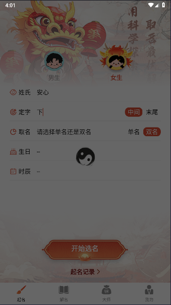 赖布衣取名软件下载安装手机版最新v1.1.1(4)