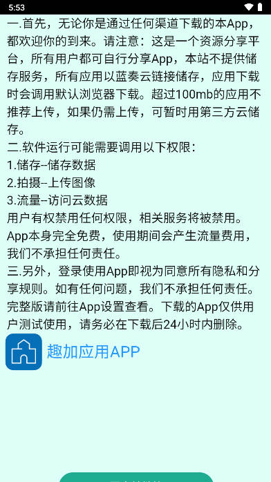 趣加应用app最新版v1.0.4(3)
