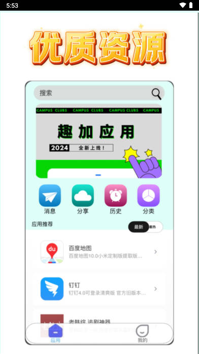 趣加应用app最新版v1.0.4(1)