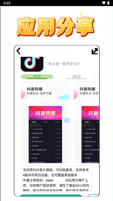 趣加应用app最新版v1.0.4(2)