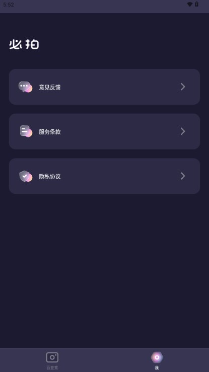 必拍相机app免费下载v1.1.6(2)
