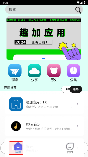 趣加应用平台APPv1.0.4(1)