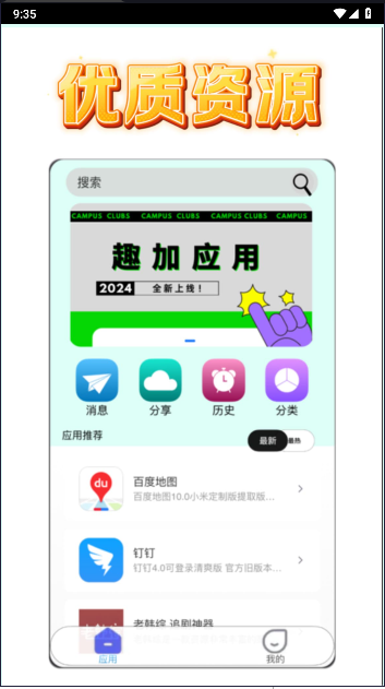 趣加应用平台APPv1.0.4(3)