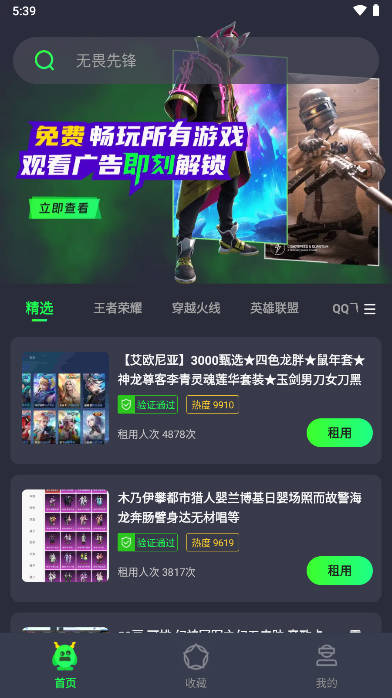 游戏租号玩平台v1.1.3(1)