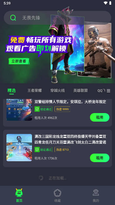 游戏租号玩平台v1.1.3(2)